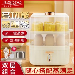 BRSDDQ 贝尔斯盾 蒸蛋自动断电煮蛋家用小型迷你宿舍多功能鸡蛋早餐神器