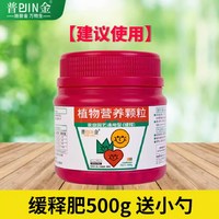 普PJIN金 缓释肥花肥家用 500g*1送小勺