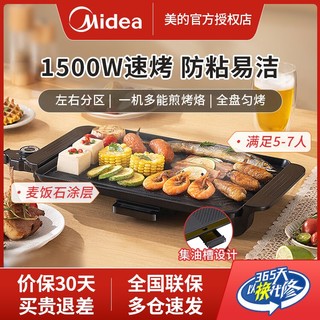 Midea 美的 电烤盘烧烤家用无烟麦饭石不粘烤肉机韩式烤肉锅烤串机可拆卸