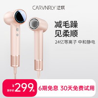 CARVNRLY 法琪 高速吹风机家用护发等离子负离子电吹风速干低噪大风力吹风筒