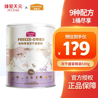 Myfoodie 麦富迪 猫零食 混合口味冻干 500g