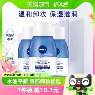 88VIP：NIVEA 妮维雅 眼唇卸妆液水油眼唇脸部三合一温和不刺激深层清洁70ml*3