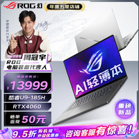 ROG幻16 Air酷睿Ultra 9 16英寸设计师游戏笔记本电脑 U9-185H RTX4060日蚀灰 32G 1TB高速固态硬盘 2.5K 240Hz P3广色域