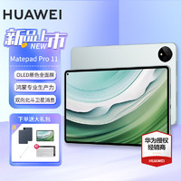 华为平板电脑Matepad Pro 11 2024款鸿蒙120Hz高刷PC级办公二合一电脑iPad 12G+512G Wifi版 雅川青 【神来之笔】标配+星闪触控笔