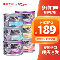 YAMI 亚米亚米 猫罐头泰国进口主食罐头成猫零食猫湿粮增肥汤罐金枪鱼 整箱囤货|金枪鱼鸡肉160g*24罐