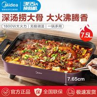 Midea 美的 电火锅7.5升大号加深加大家用多功能大火力不粘电热锅电炒锅