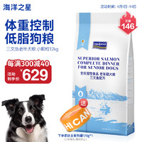 海洋之星 Fish4Dogs SUPERIOR系列 三文鱼小型犬老年犬狗粮 小颗粒 12kg