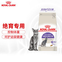 ROYAL CANIN 皇家 SA37绝育呵护成猫猫粮 2kg