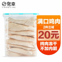 CHOWSING 宠幸 Myfoodie 麦富迪 CHOWSING 宠幸 猫零食鸡胸肉冻干桶500g