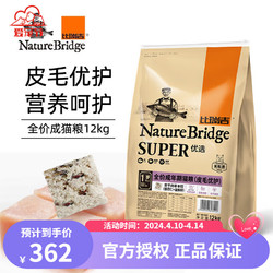 Nature Bridge 比瑞吉 优选系列 薏苡仁亚麻籽成猫猫粮 12kg