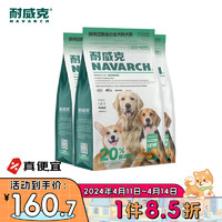 Navarch 耐威克 全价金毛专用狗粮7.5kg 20%鲜肉升级