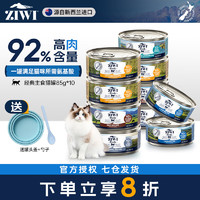 ZIWI 滋益巅峰 新西兰进口主食罐头全猫幼猫成猫猫粮湿粮罐头85g/罐 10罐（牛3+鸡3+羊3+马羊1）