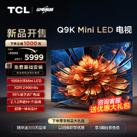 TCL 电视 65Q9K 65英寸 Mini LED 1008分区 XDR 2400nits QLED量子点 超薄 4K 平板电视机  65英寸