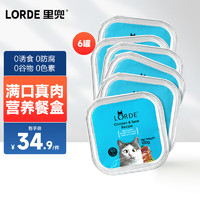 LORDE 里兜 猫罐头猫咪零食成猫幼猫湿猫粮补水营养鲔鱼鸡肉口味100gx6罐