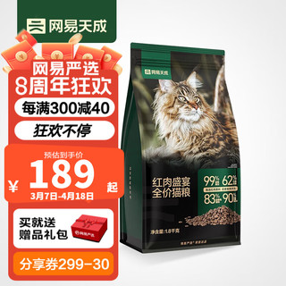 网易天成 YANXUAN 网易严选 红肉盛宴全阶段猫粮 1.8kg
