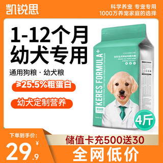 KERES 凯锐思 幼犬粮 2.5kg