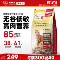 Cheer Share 畅享优品 畅享无谷高肉全期猫粮 增肥发腮低敏易消化幼成猫全猫龄全价天然猫粮 6.8kg