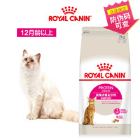 ROYAL CANIN 皇家 Myfoodie 麦富迪 ROYAL CANIN 皇家 猫粮 IH34去毛球成猫猫粮 全价粮 2kg