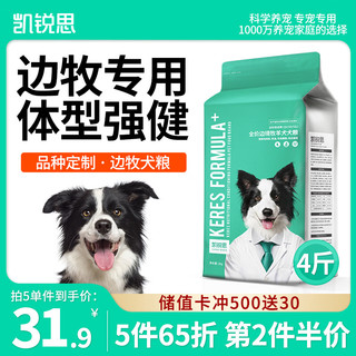 KERES 凯锐思 DHA配方粮 边牧狗粮幼犬成犬专用边境牧羊犬大型犬粮 2kg