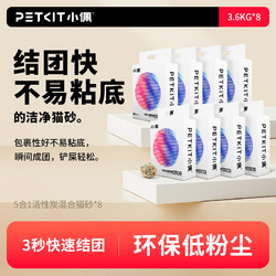 PETKIT 小佩 5合1活性炭混合猫砂 3.6kg*8包