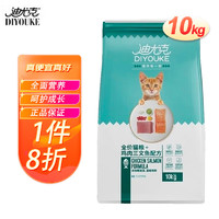 DIYOUKE 迪尤克 猫粮海洋鱼味 成猫幼猫全阶段猫粮10kg