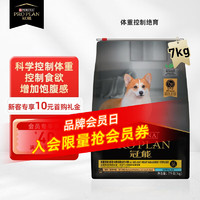 PRO PLAN 冠能 狗粮体重控制绝育犬成犬高蛋白低脂肪健康减轻体重全价犬粮 体重控制绝育犬7kg