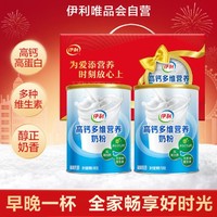 yili 伊利 高钙多维营养奶粉700g*2罐全家早餐冲调送礼