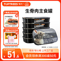 Toptrees 领先 伊拉兔肉生骨肉主食猫罐头85g*6罐成幼猫宠物营养湿粮