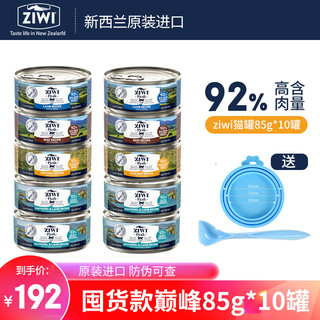 ZIWI 滋益巅峰 Myfoodie 麦富迪 ZIWIPEAK巅峰猫罐头85g*10罐