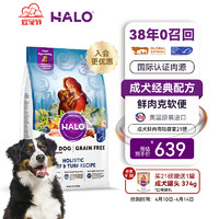 HALO 自然光环 美国进口纯鲜肉小型犬成犬狗粮大包装4.5kg/9.5kg