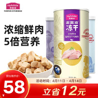 Myfoodie 麦富迪 猫零食 冻干鸡胸肉+冻干鸭胸肉+冻干三文鱼 60g+57g+55g