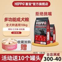 HIPPO 喜宝 狗粮大中小型泰迪比熊博美柯基柴犬金毛拉布拉多法斗改善肠胃皮毛 成犬20斤