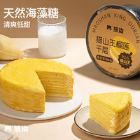 熊治 猫山王榴莲千层 800g