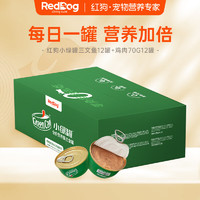 RedDog 红狗 小绿罐猫罐头主食罐湿粮罐宠物成猫幼猫补水70g*24罐鸡肉+三文鱼