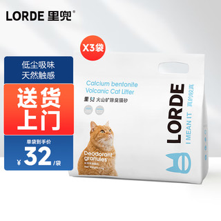 LORDE 里兜 火山矿除臭猫砂 6kg*3袋