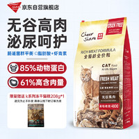 Cheer Share 畅享优品 Myfoodie 麦富迪 Cheer Share 畅享优品 畅享无谷高肉全期猫粮增肥发腮低敏易消化幼成猫全猫龄全价天然猫粮 10kg