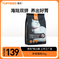 Toptrees 领先 Myfoodie 麦富迪 Toptrees 领先 Myfoodie 麦富迪 领先（Toptrees）海陆双拼养胃猫粮2kg成幼猫无谷益生菌增肥发腮猫粮