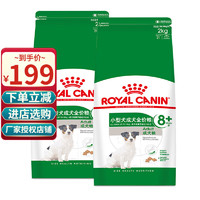 ROYAL CANIN 皇家 狗粮 小型犬成犬粮老年犬SPR27适用于8岁以上4kg