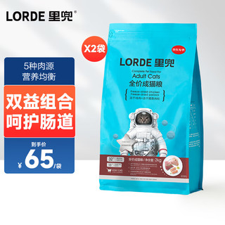 LORDE 里兜 冻干鸡肉鳕鱼肉松成猫猫粮 2kg*2袋