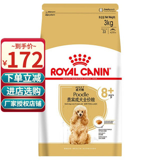 ROYAL CANIN 皇家 PDA26贵宾老年犬狗粮 3kg