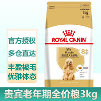 ROYAL CANIN 皇家 狗粮专用粮柴犬贵宾拉布拉多比熊雪纳瑞全价狗粮 PDA26贵宾老年犬粮（3kg）