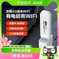 88VIP：友猫 阿里云无线网络随身wifi高速流量移动wifi便携式宽带网卡