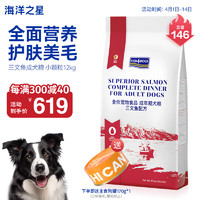 海洋之星 Fish4Dogs SUPERIOR系列 三文鱼中小型犬成犬狗粮 小颗粒 12kg