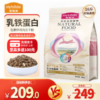 Myfoodie 麦富迪 乳铁蛋白冻干猫粮 成幼猫美短英短通用全价天然粮 幼猫粮8kg