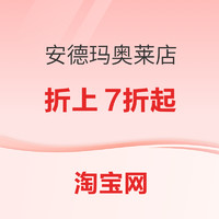 促销活动：淘宝安德玛官方奥莱店，新风潮限时折上7折起！