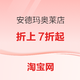 促销活动：淘宝安德玛官方奥莱店，新风潮限时折上7折起！