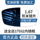  CHEMILENS 凯米 20点:凯米 1.67折射率 高清U2/U6防蓝光超薄镜片2片+送超轻钛架百款可选　