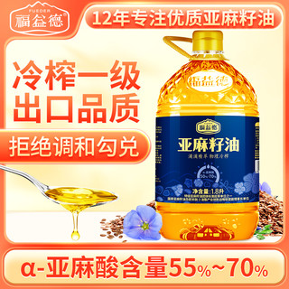 FUEDER/福益德 冷榨亚麻籽油 1.8L