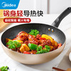 美的（Midea）不粘锅 电磁炉炒菜锅 炒锅 麦饭石色 少油烟 平底 燃气灶 易清洁 【明火】金色|无盖| 28cm