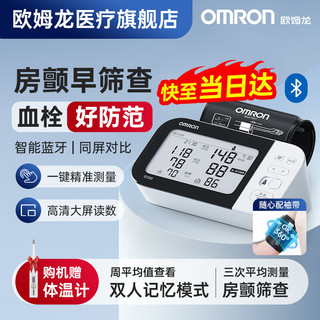 OMRON 欧姆龙 HEM-7361T上臂式电子血压计家用医用血压测量仪高精准量高血压仪心房颤动提示 HEM-7361T